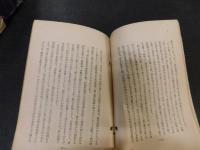 「旬刊　講演集　No.480 第１５巻　第３０輯」　亜細亜債権の義戦（永井柳太郎）　財力より観たる支那の抗日実力