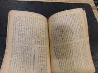 「解説・日本革命」　對照資料世界各國より見た"日本の前途"