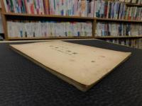 冊子　「プディングの基本と急所」　掛橋式料理法叢書　第１号