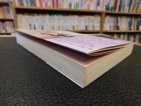 「三谷幸喜のありふれた生活 　５　有頂天時代」