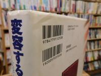 「変容するアメリカ研究のいま」　文学・表象・文化をめぐって