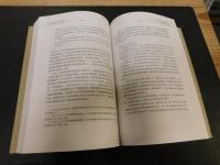 「斯坦因与日本敦煌学 」　国际敦煌学丛书