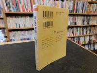 「新恋愛講座　2010年　１１刷」　三島由紀夫のエッセイ2