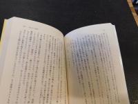 「新恋愛講座　2010年　１１刷」　三島由紀夫のエッセイ2