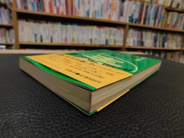 朝日新聞 天声人語 英文対照 昭和55年1月～3月」 / 古書猛牛