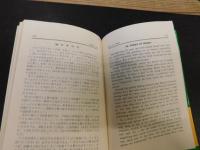 「朝日新聞　天声人語　英文対照　昭和５５年１月～３月」