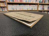 冊子　「絹毛織物スフ人絹　洗張被服更正読本」