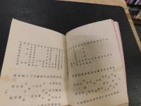 小冊子　「第19回　瀬戸内海水産連合大会出席名簿」　昭和11年4月１６，１７日両日開催
