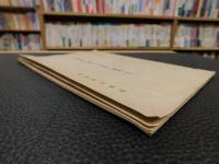 冊子　「土地侵蝕に關する最近の研究」　（譯本）