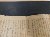 「馬匹去勢後の看護と心得　昭和１０年１月　８折１枚」