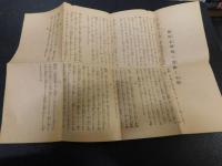 「馬匹去勢後の看護と心得　昭和１０年１月　８折１枚」