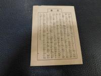 「馬匹去勢後の看護と心得　昭和１０年１月　８折１枚」