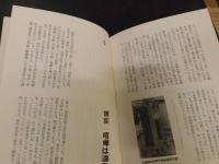 「日本残虐史 　処刑篇」　刑罪と拷問の真相