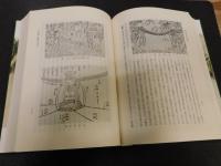 「明治前　日本土木史　新訂版」