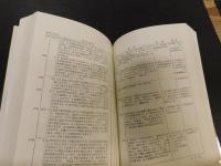 「日本の歴史　別巻 　５　年表・地図」