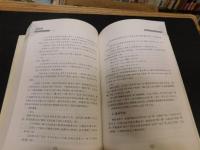 「蒲松齢　白話作品語言研究　上・下　２冊揃」