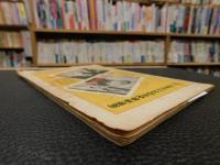 演劇雑誌　「道頓堀　第１４５号　昭和１３年１２月」