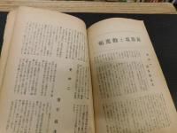 演劇雑誌　「道頓堀　第１４５号　昭和１３年１２月」