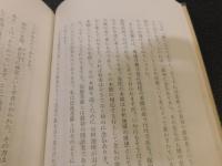 「人生に於ける問と答」　光蓮寺聞思会講話集