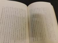 「人生に於ける問と答」　光蓮寺聞思会講話集
