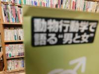 「なぜモテるのか、さっぱりわからない男がやたらモテるワケ」　WAC BUNKO B 378