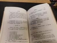 「止止堂集」　戚繼光研究叢書