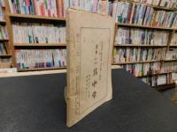 「其中堂発売書目　第77号」　昭和33年1月改正