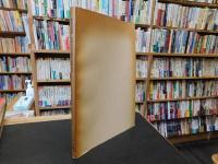 「重要文化財真鍋家住宅修理工事報告書」