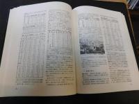 「愛媛県地理歴史序説」