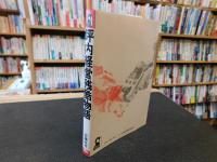 「坪内経営残酷物語」　再建の神様・坪内寿夫の驚くべきもうひとつの顔