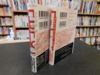 「エレクトス・ウイルス　上下　２冊揃」　竹書房文庫