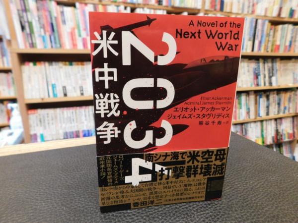 中古】 第二次世界大戦中の米英ソ秘密外交書簡 下巻 米ソ篇