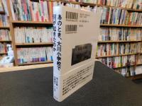 「あのとき、大川小学校で何が起きたのか」