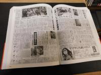 「朝日新聞縮刷版　東日本大震災」　特別紙面集成　2011.3.11～4.12