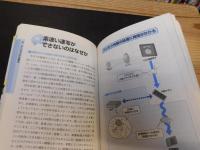 「図解雑学　デジタルカメラ」
