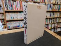 「ハプスブルク夜話」