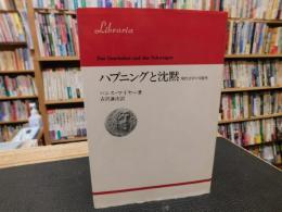 「ハプニングと沈黙」　現代文学の可能性