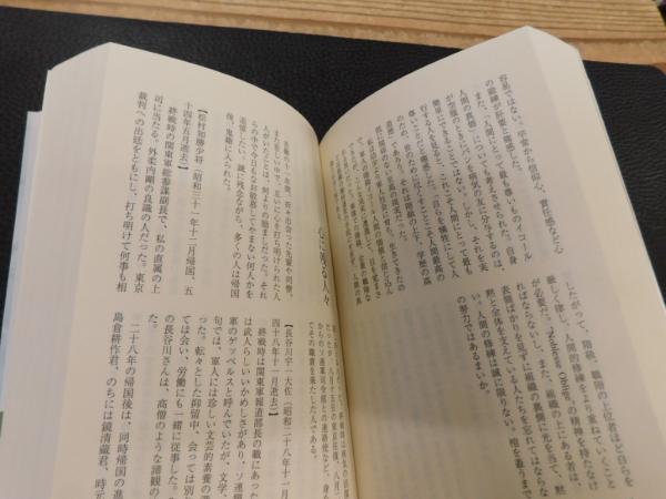 幾山河 瀬島竜三回想録」(瀬島竜三 著) / 古書猛牛堂 / 古本