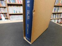 「お湯殿の上の日記の研究」　宗教・遊芸・文芸資料索引