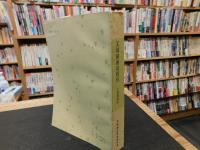 「文鏡秘府論校注」