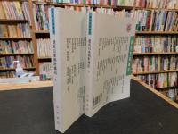 「建炎以來朝野雜記　上・下 　２冊揃」　唐宋史料筆記叢刊