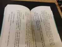 「建炎以來朝野雜記　上・下 　２冊揃」　唐宋史料筆記叢刊
