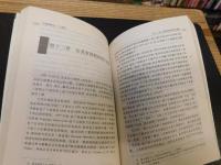「中国的使臣　卜弥格」　当代海外汉学译丛