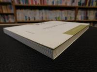 「豫敬日记　洗俗斋诗草」　中国近现代稀见史料丛刊（第７辑）