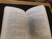 「豫敬日记　洗俗斋诗草」　中国近现代稀见史料丛刊（第７辑）