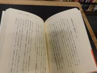 「石巻赤十字病院の100日間」　東日本大震災医師・看護師・病院職員たちの苦闘の記録