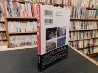 「SOS！　500人を救え！」　3・11石巻市立病院の5日間