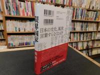「限界国家」