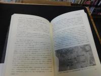 「火山灰考古学と古代社会 」　十和田噴火と蝦夷・律令国家