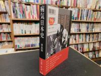 「病気日本史　平成３０年　普及版」